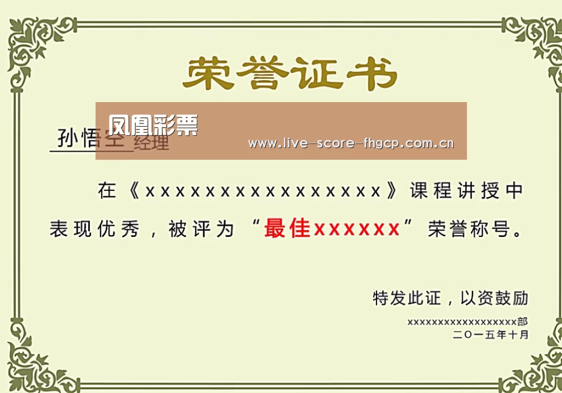 荣誉证书一